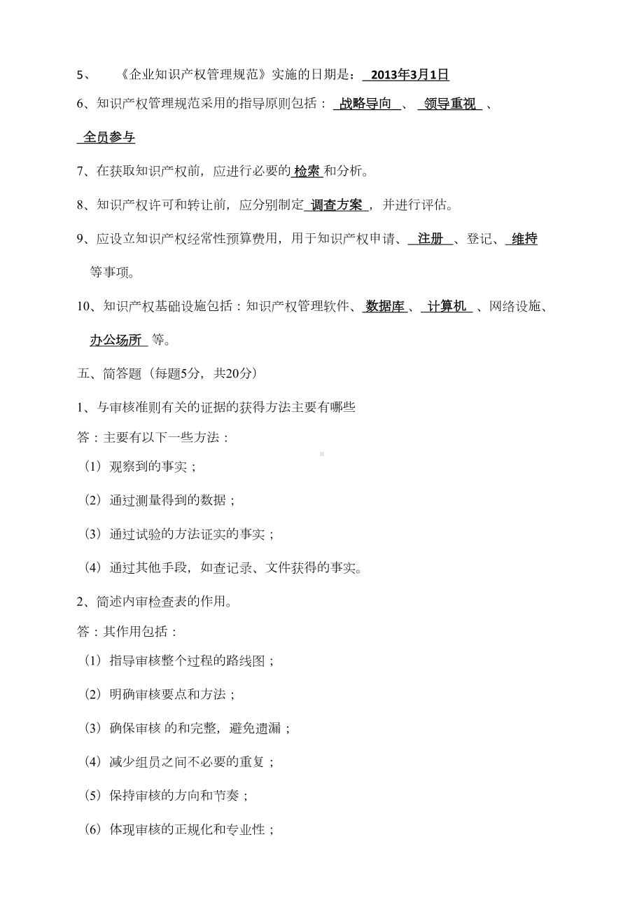 内审员考试试卷(带答案)(DOC 4页).doc_第3页