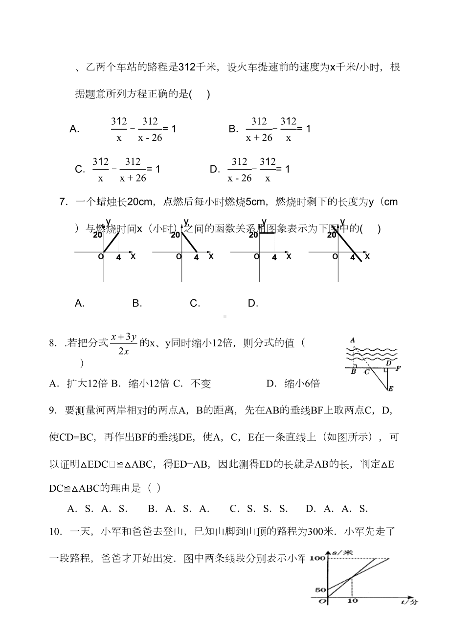 华东师大版八年级数学下册期中试卷(DOC 7页).doc_第2页