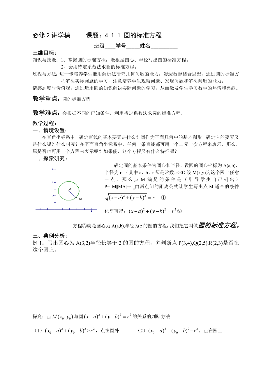 圆的方程整章讲学稿.doc_第1页