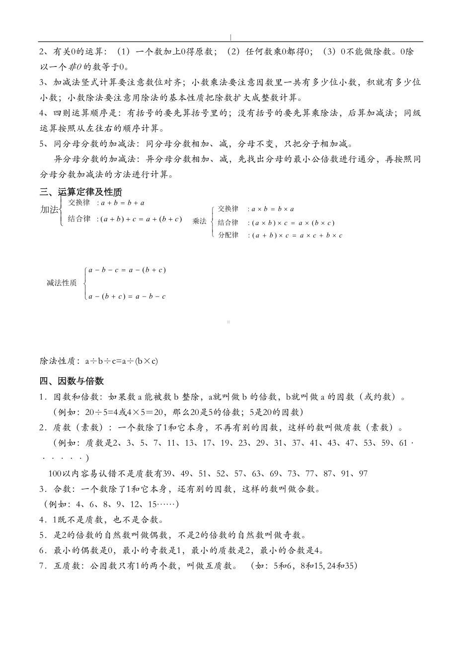 小学数学毕业必备考点汇总(DOC 7页).doc_第3页