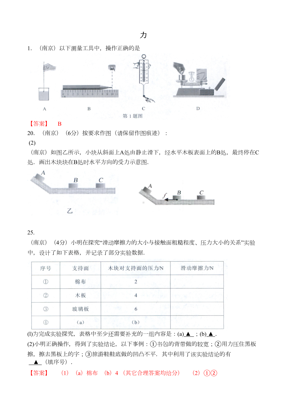 历年中考精选-物理真题试卷-《力2》-专题练习(含答案解析)(DOC 5页).doc_第1页