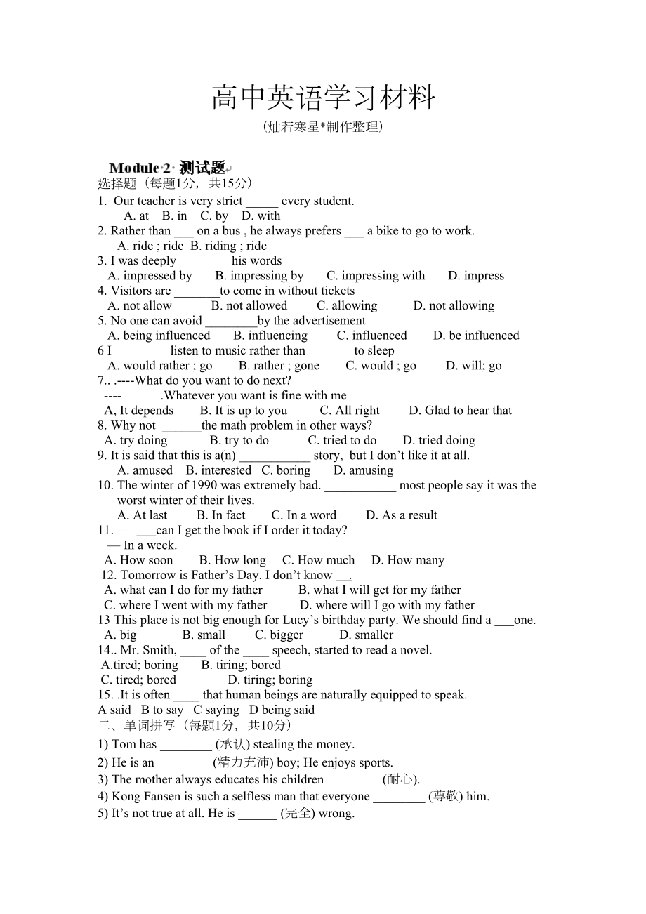 外研版高中英语必修一高一英语第二单元Module2测试题(DOC 4页).docx_第1页