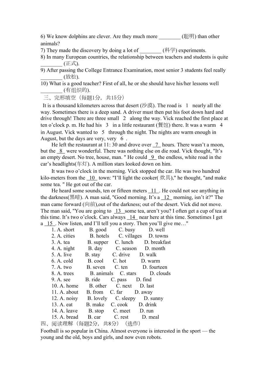 外研版高中英语必修一高一英语第二单元Module2测试题(DOC 4页).docx_第2页