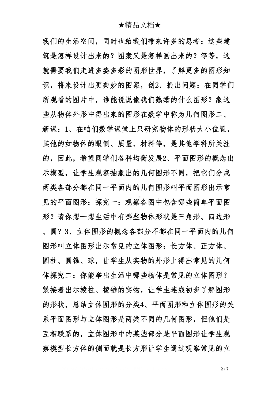 小学图形与几何教学设计(DOC 7页).doc_第2页