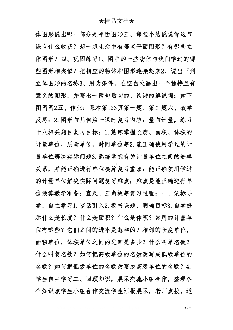 小学图形与几何教学设计(DOC 7页).doc_第3页