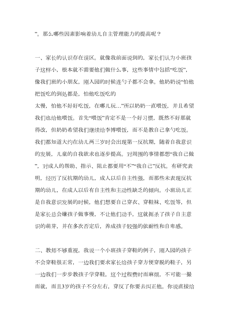 如何培养小班幼儿自主管理能力(DOC 7页).doc_第2页