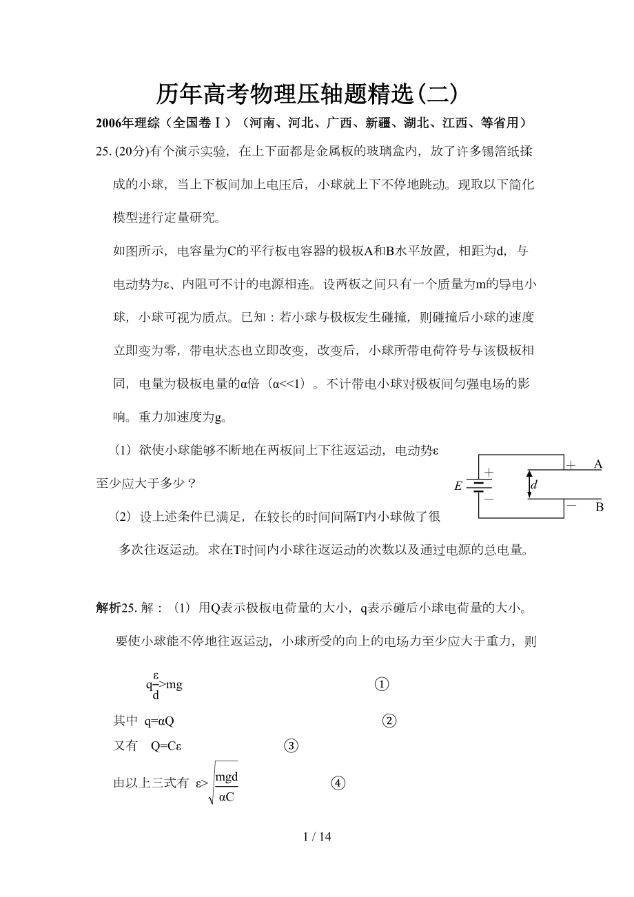 历年高考物理压轴题精选(DOC 12页).doc_第1页