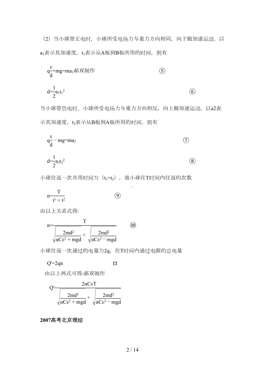 历年高考物理压轴题精选(DOC 12页).doc_第2页