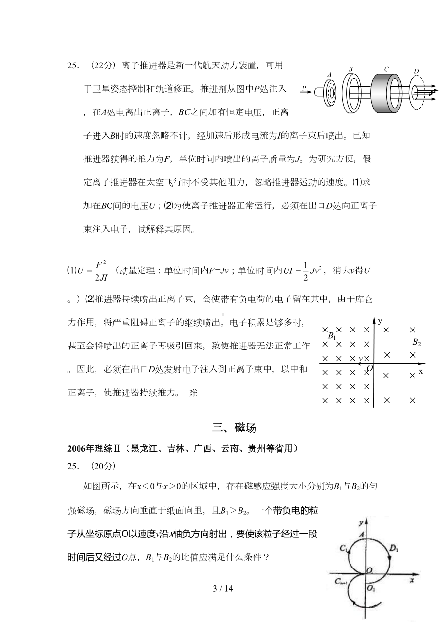 历年高考物理压轴题精选(DOC 12页).doc_第3页