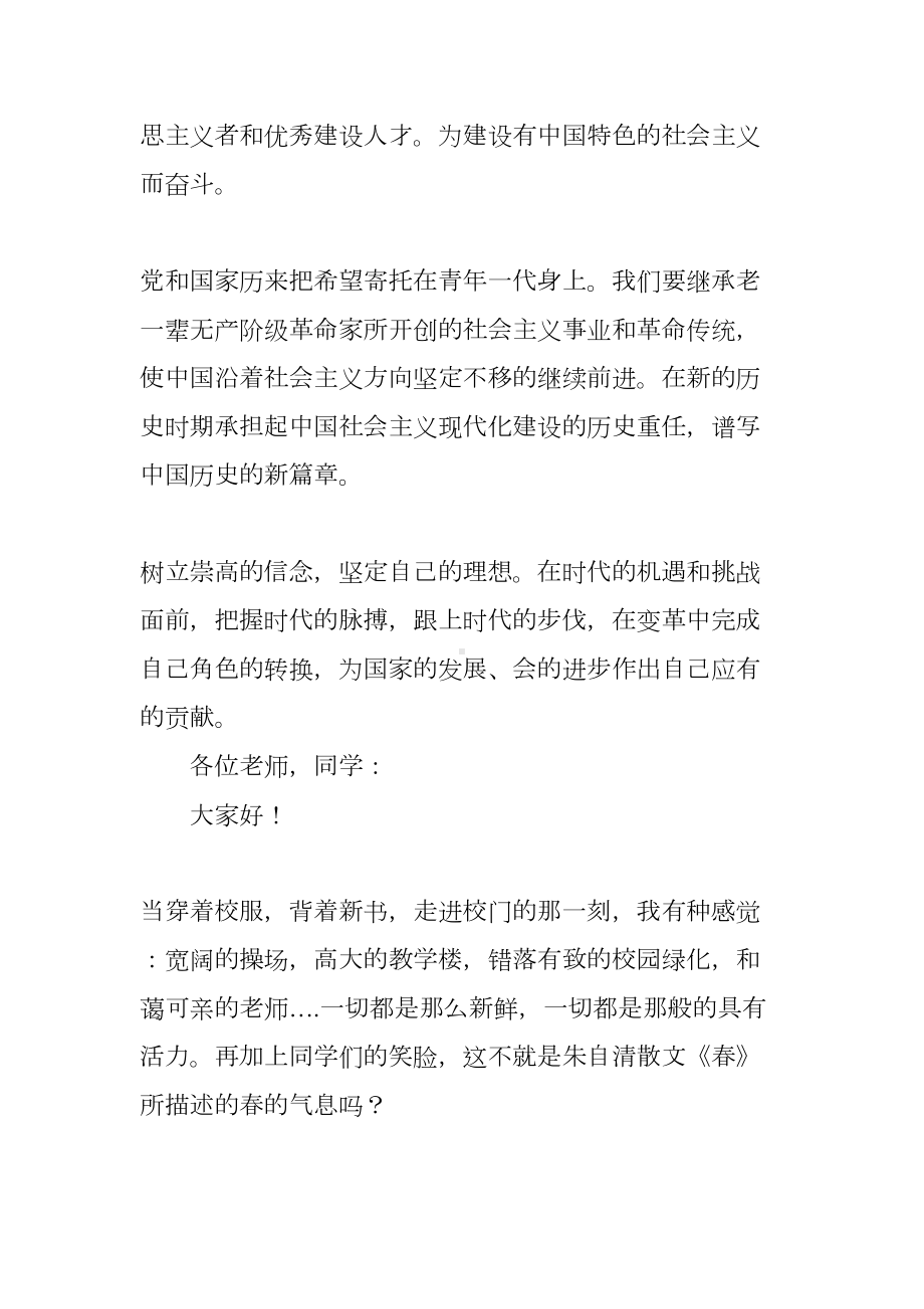 小学生的社会主义核心价值观优秀演讲稿(DOC 9页).docx_第2页