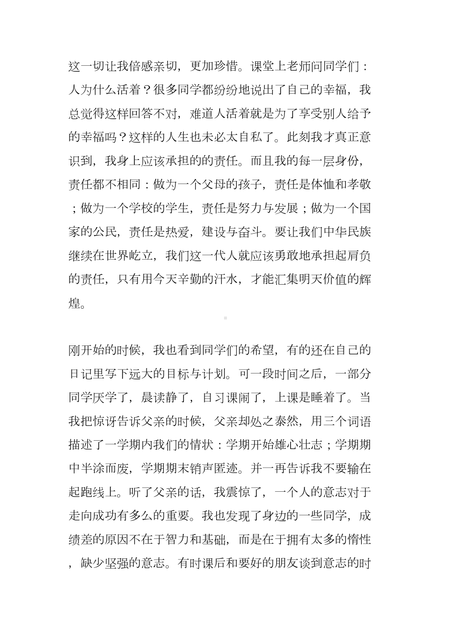 小学生的社会主义核心价值观优秀演讲稿(DOC 9页).docx_第3页