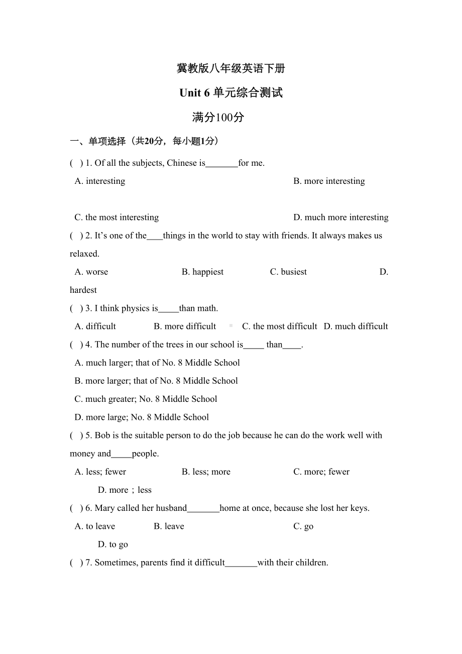 冀教版八年级英语下册Unit-6-单元测试题(DOC 11页).docx_第1页