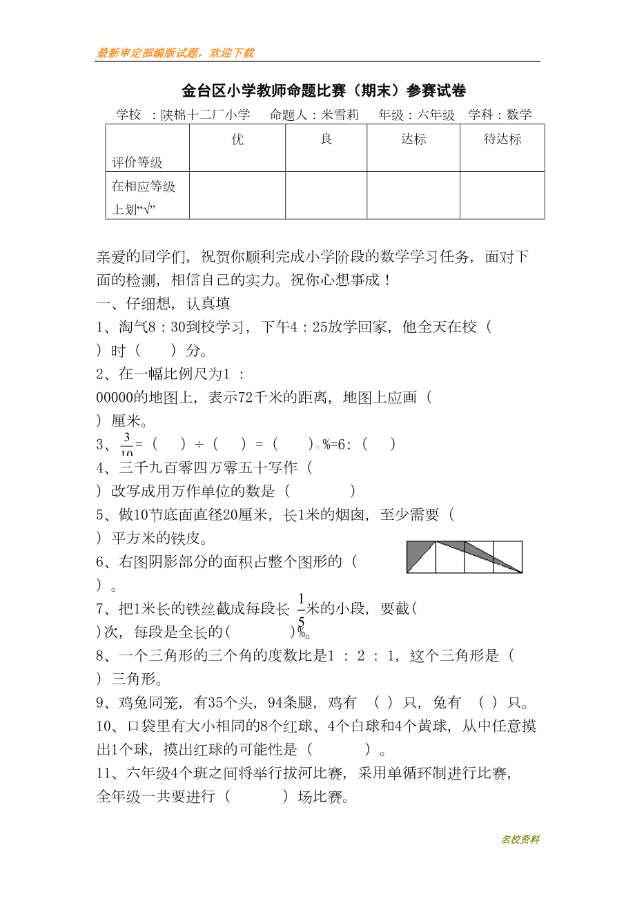 北师大版小学升初中数学升学试卷及参考答案(DOC 9页).doc_第1页