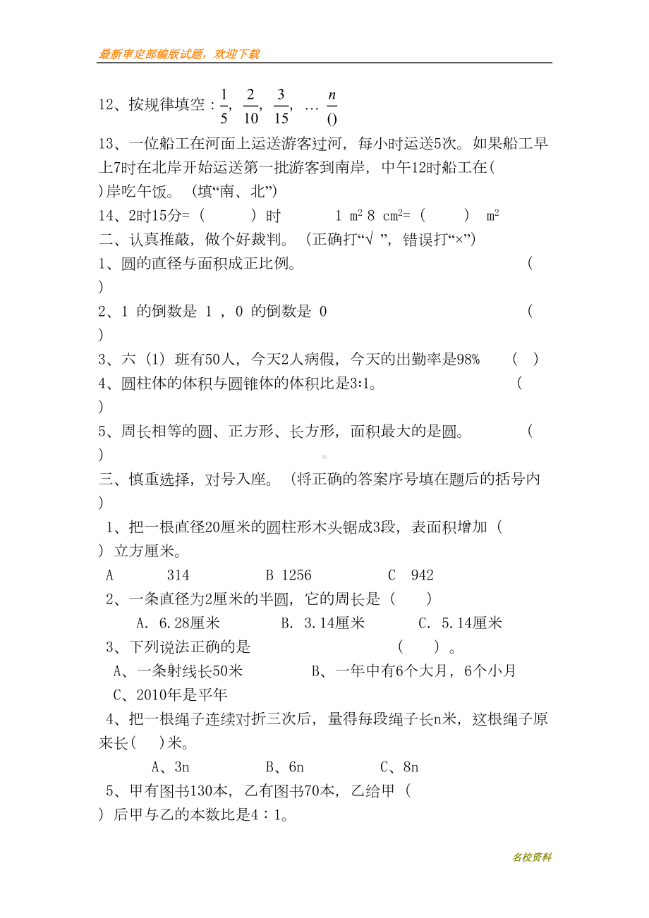 北师大版小学升初中数学升学试卷及参考答案(DOC 9页).doc_第2页