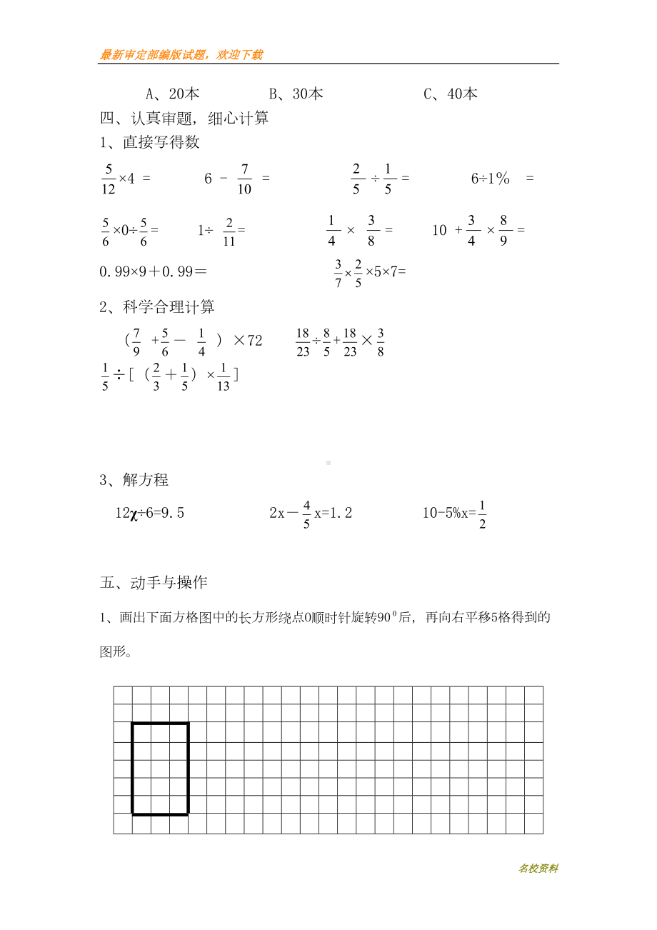 北师大版小学升初中数学升学试卷及参考答案(DOC 9页).doc_第3页