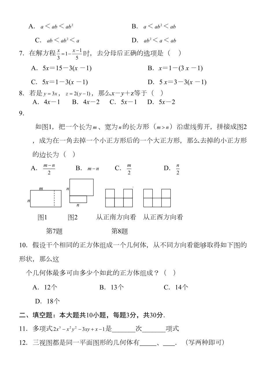 初一上册数学期末试卷及答案(DOC 14页).docx_第3页