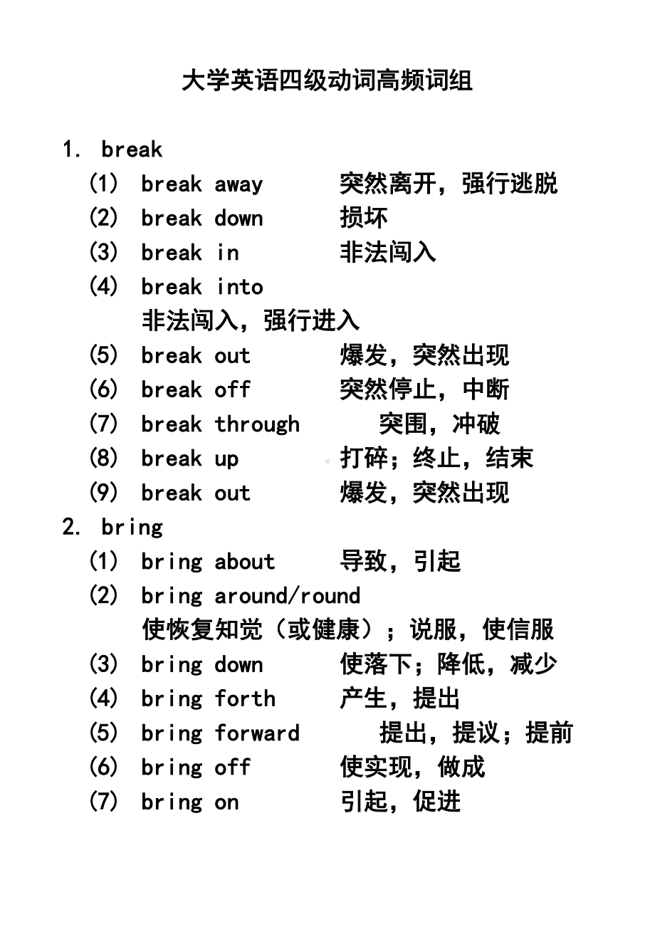 大学英语四级动词高频词组-(DOC 18页).doc_第1页