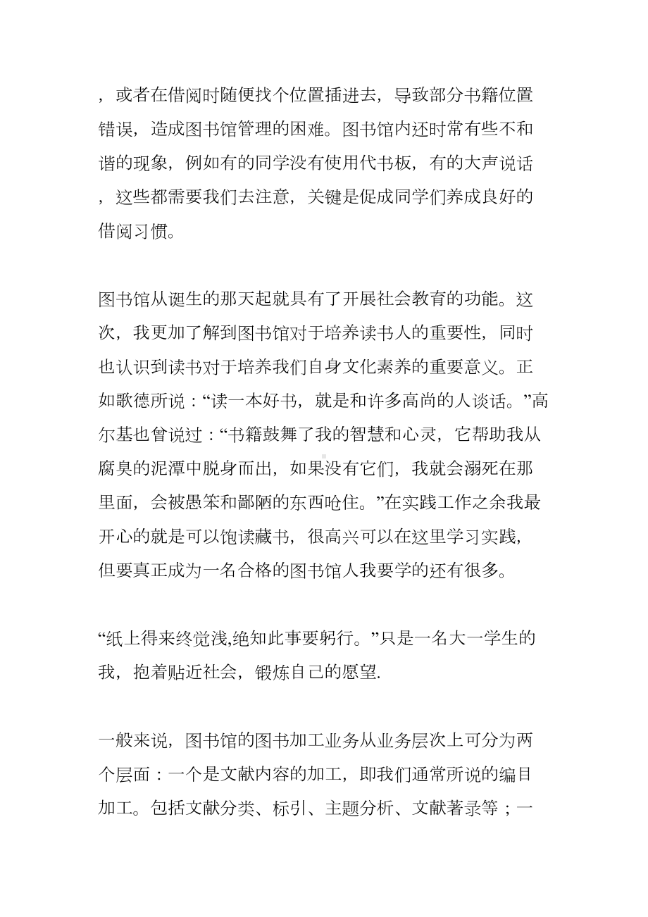 图书馆实习报告(DOC 10页).docx_第2页