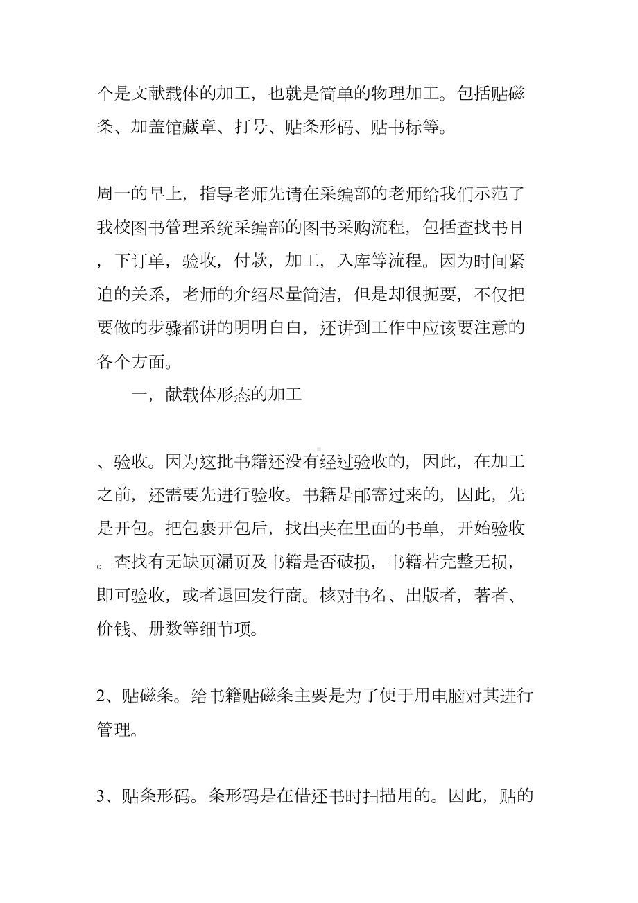 图书馆实习报告(DOC 10页).docx_第3页