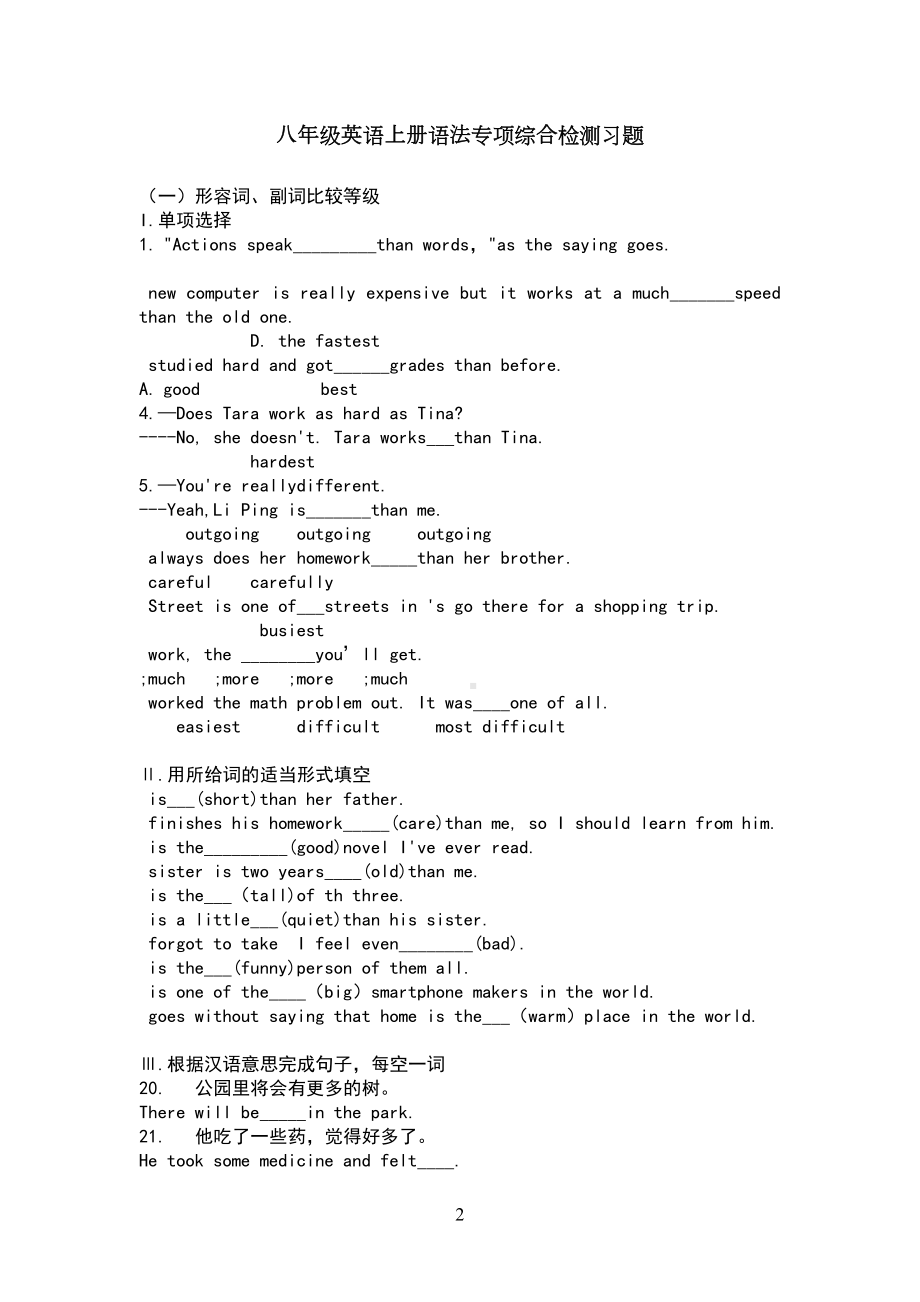 外研版八年级英语上册语法专项综合检测习题(DOC 5页).docx_第2页