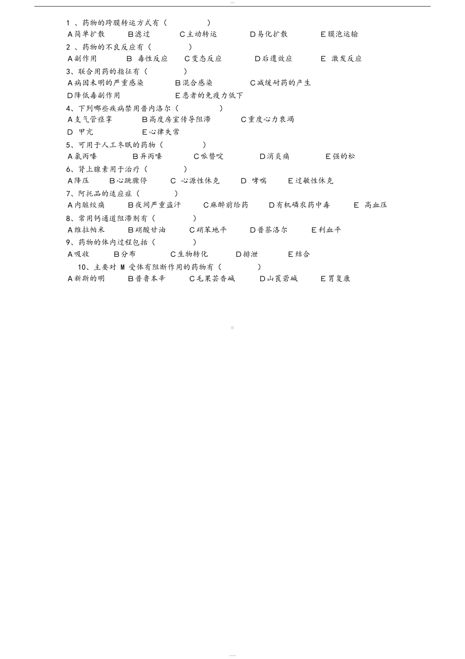 国家基本药物培训考试试题(DOC 4页).docx_第3页