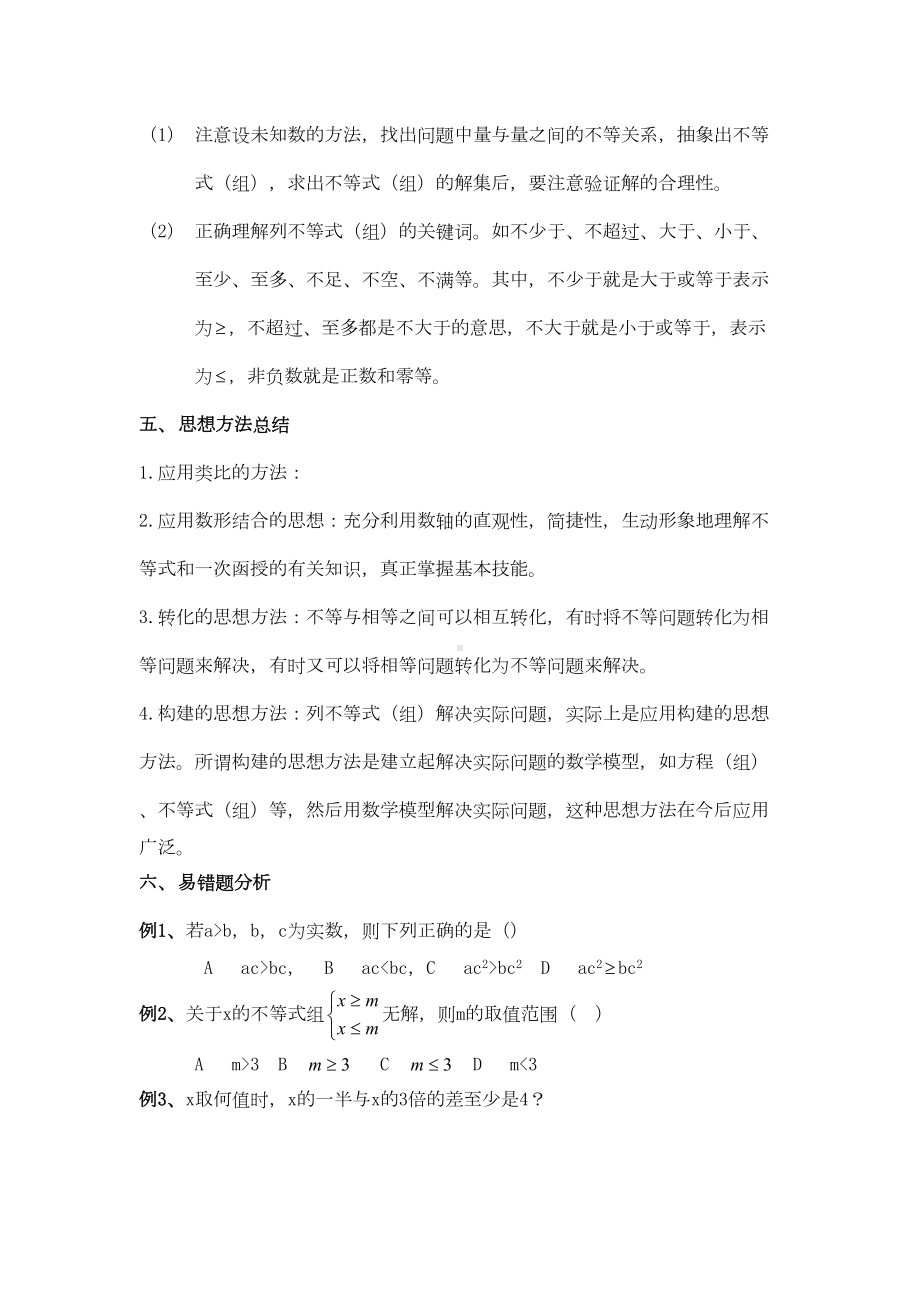 北师大版初中八年级数学下册第二章复习(练习题)(DOC 5页).doc_第3页