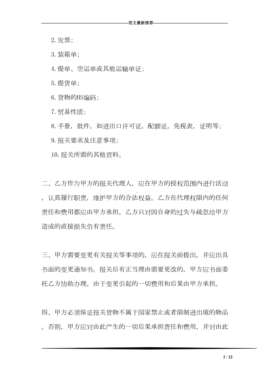 委托报关合同(DOC 22页).doc_第2页