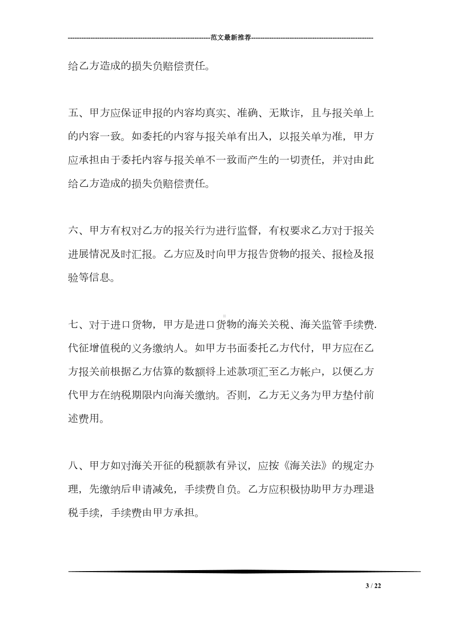 委托报关合同(DOC 22页).doc_第3页