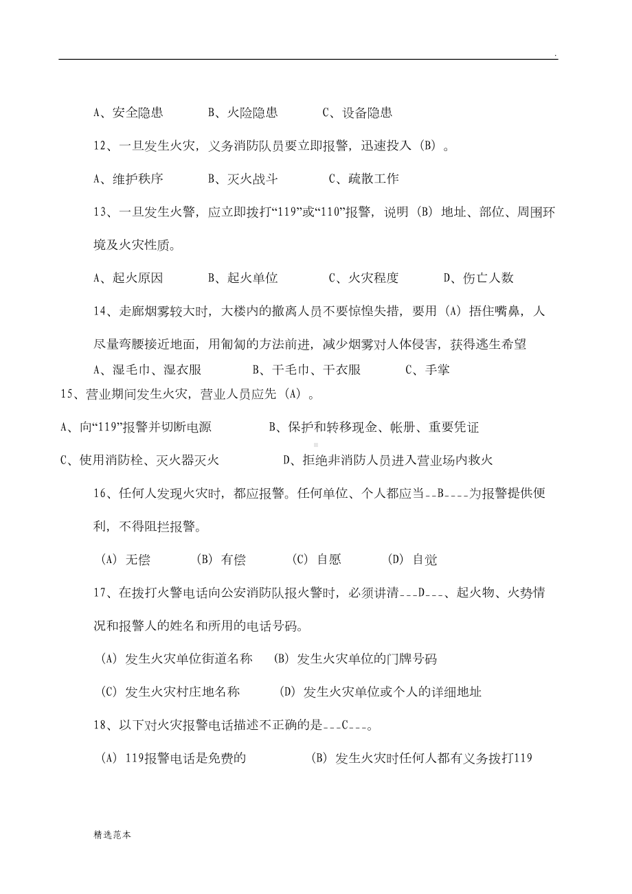 安全消防知识题库及答案(DOC 9页).doc_第2页