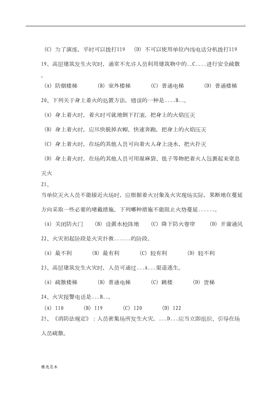 安全消防知识题库及答案(DOC 9页).doc_第3页