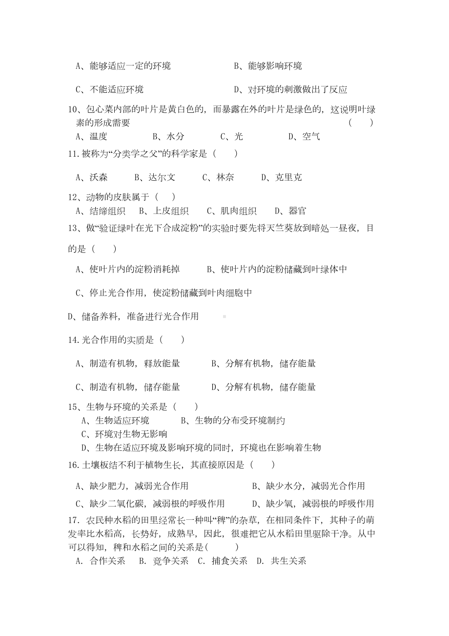 北师大版生物七年级上册期末测试卷及答案(DOC 5页).doc_第2页