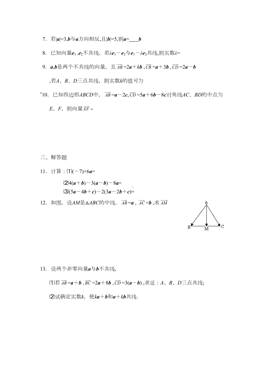 向量的数乘运算练习题(DOC 7页).doc_第2页