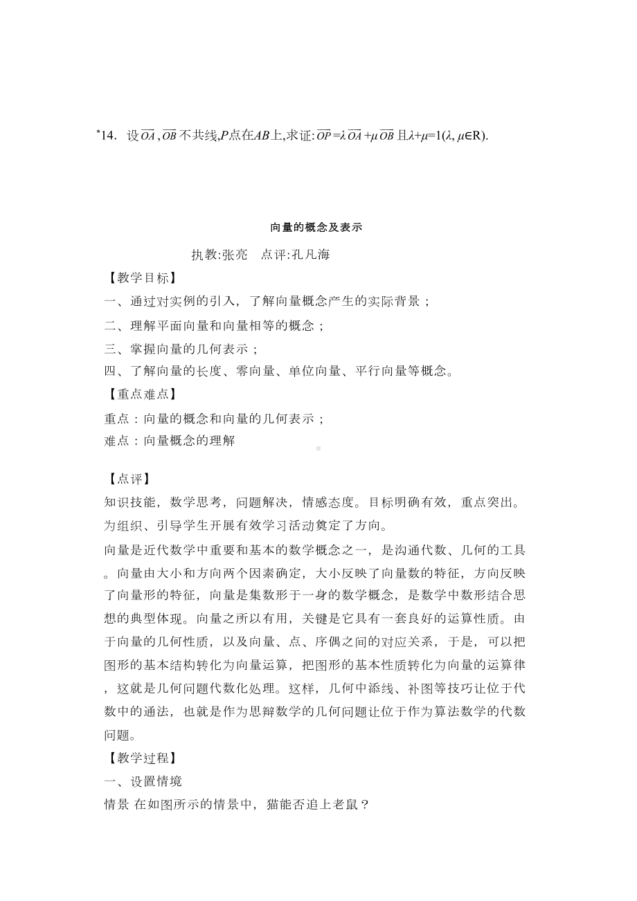 向量的数乘运算练习题(DOC 7页).doc_第3页