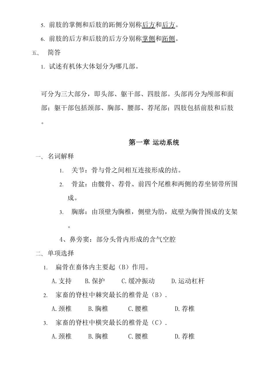 家畜解剖学练习题答案(DOC 43页).doc_第3页