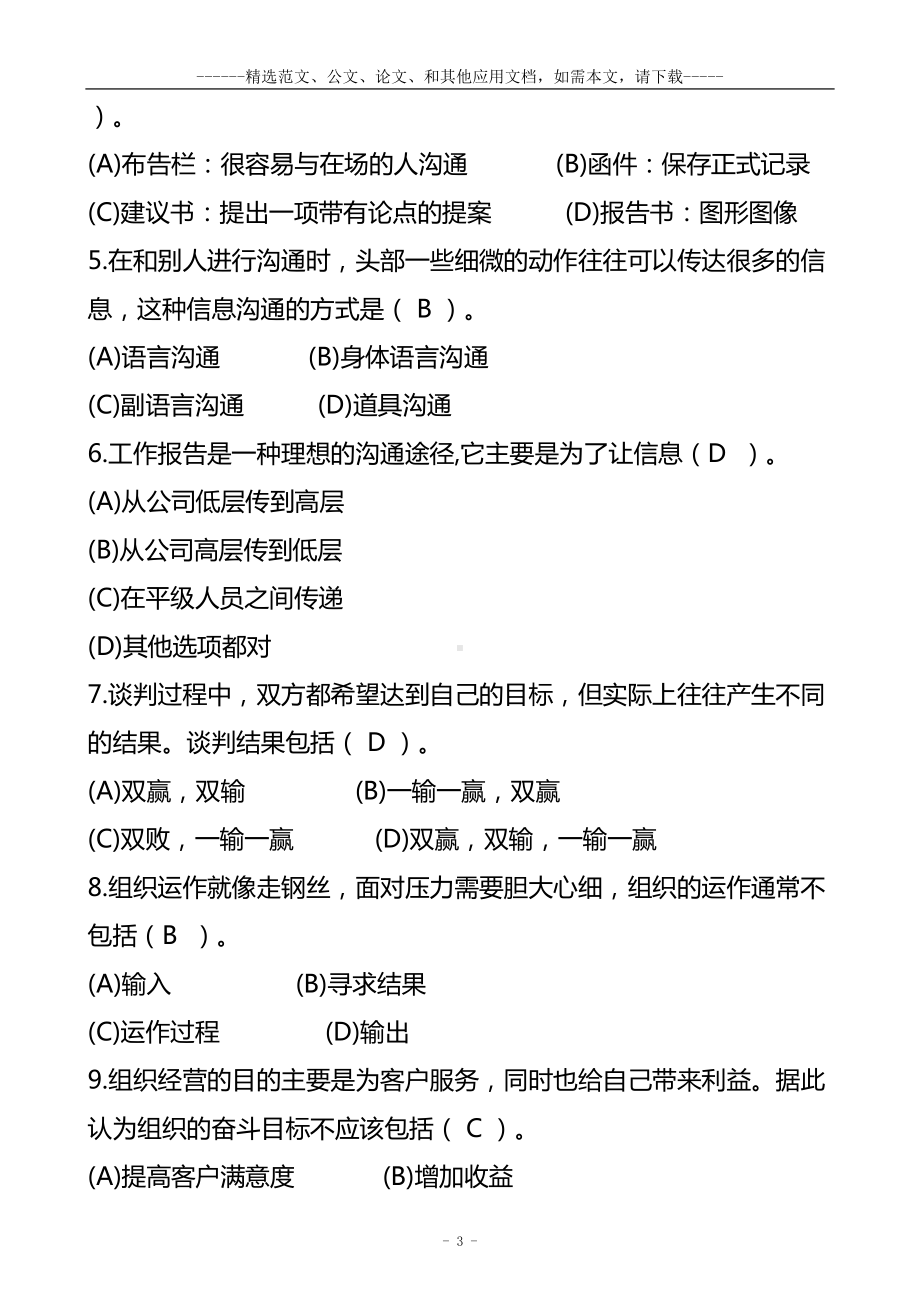 史上最全的电大个人与团队管理期末考试题(带答案)(DOC 149页).doc_第3页