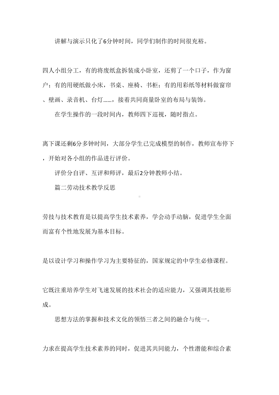 劳动技术教学反思(DOC 14页).docx_第3页