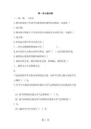 六年级下册数学试题第一单元测试卷苏教版(DOC 4页).doc