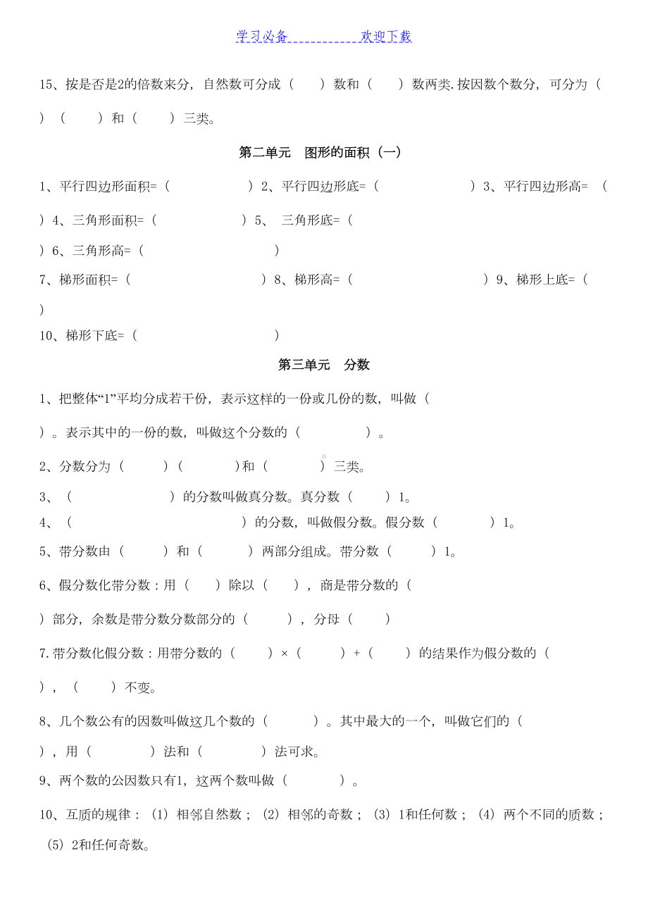 北师大版五年级数学上册期末复习知识点(填空题)(DOC 4页).doc_第2页