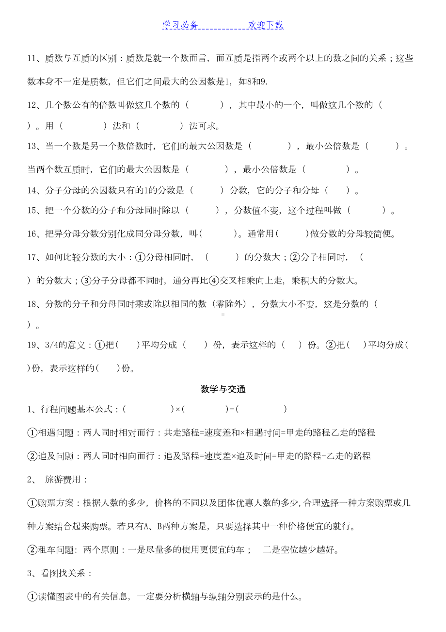 北师大版五年级数学上册期末复习知识点(填空题)(DOC 4页).doc_第3页