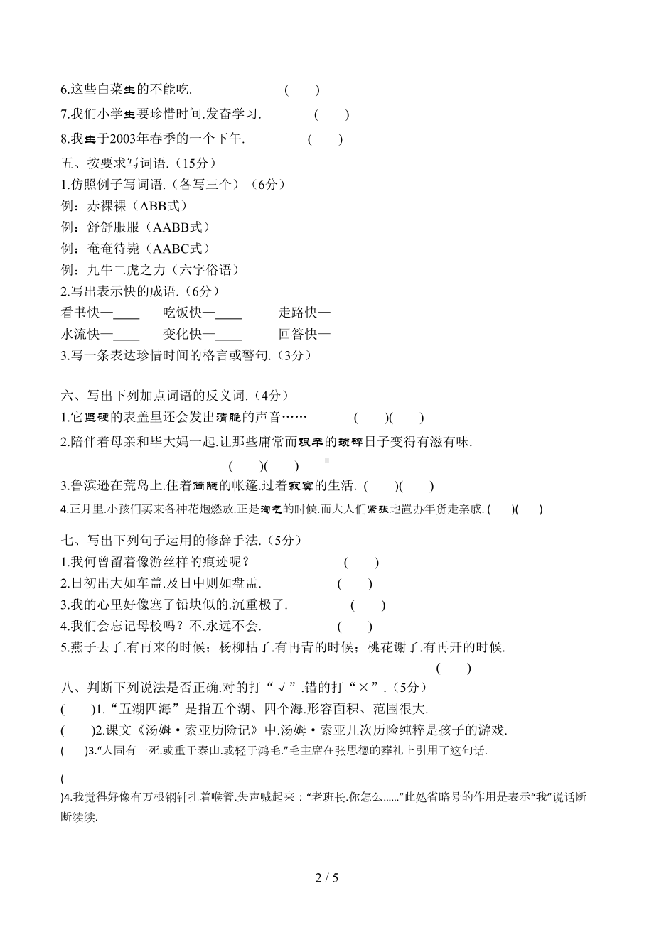 六年级下册语文试卷-常考易错题闯关专项复习人教(部编版)(含答案)(DOC 5页).docx_第2页