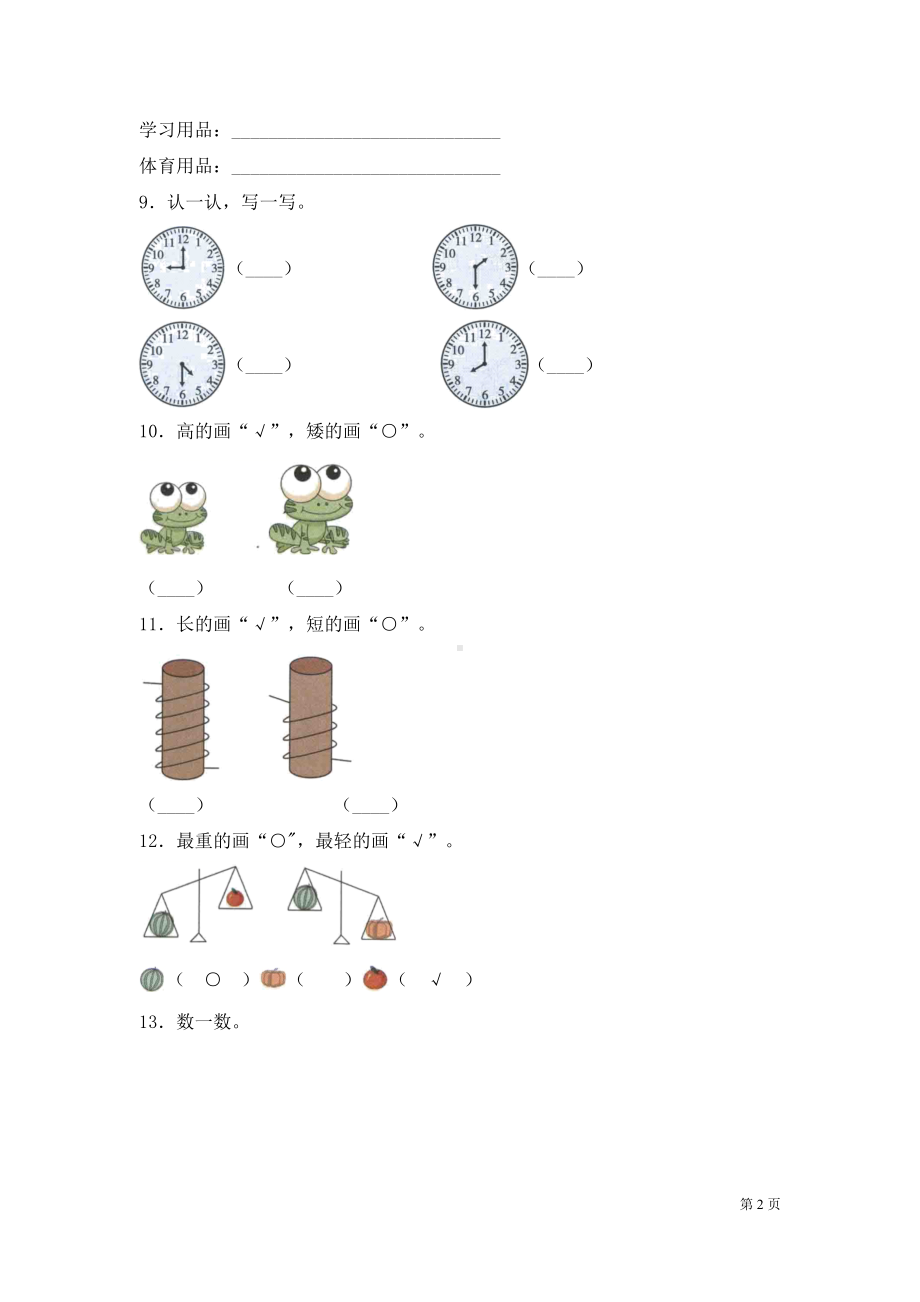 北师大版数学一年级上册期末考试试卷及答案(DOC 7页).docx_第2页