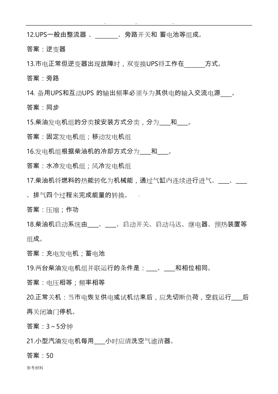 发电机考试题库完整(DOC 37页).doc_第3页