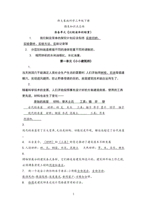 大象版三年级科学下册知识点(2020年)(DOC 8页).doc