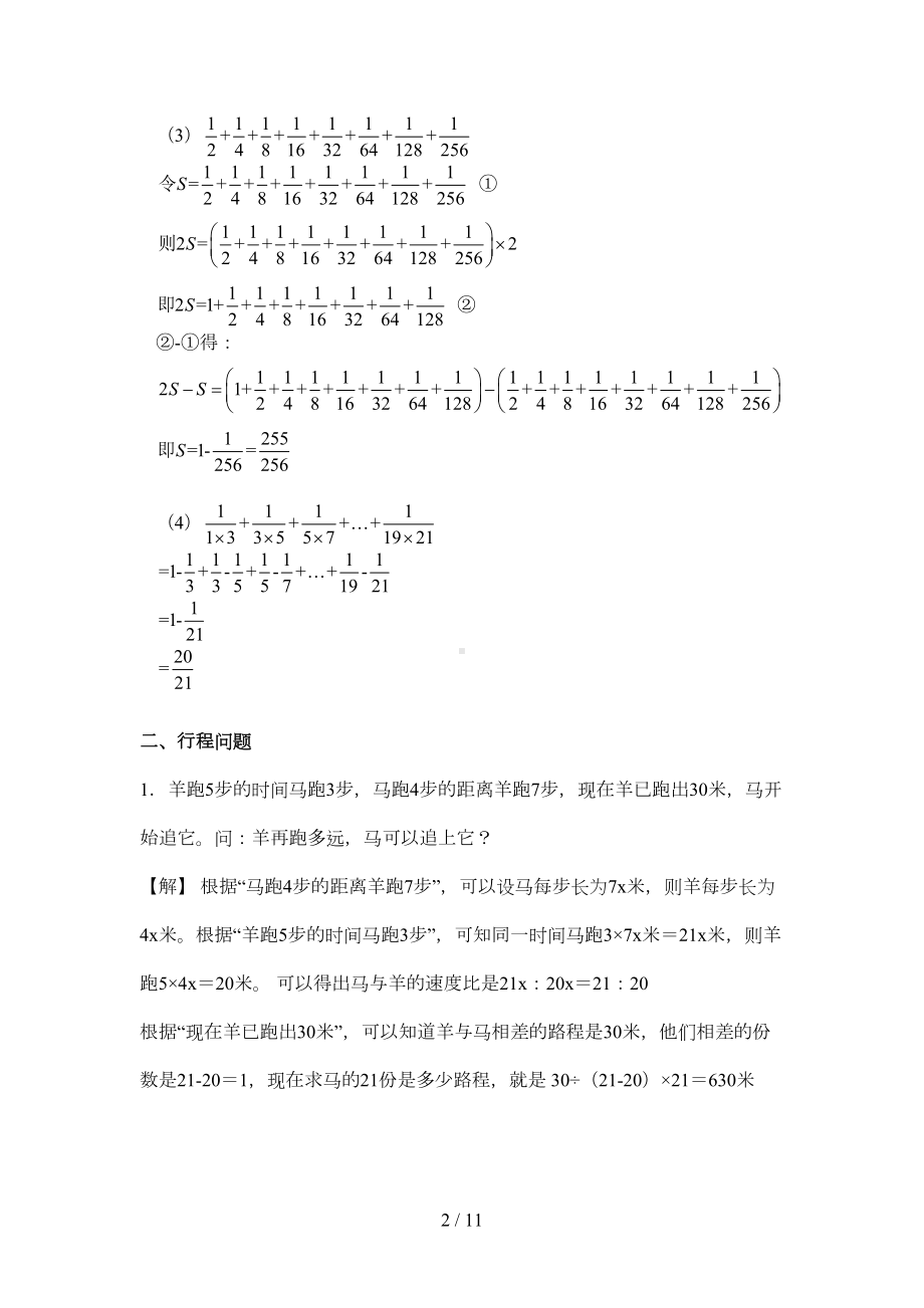 小升初数学考试常考题型和典型题锦集(答案及详解)(DOC 8页).doc_第2页