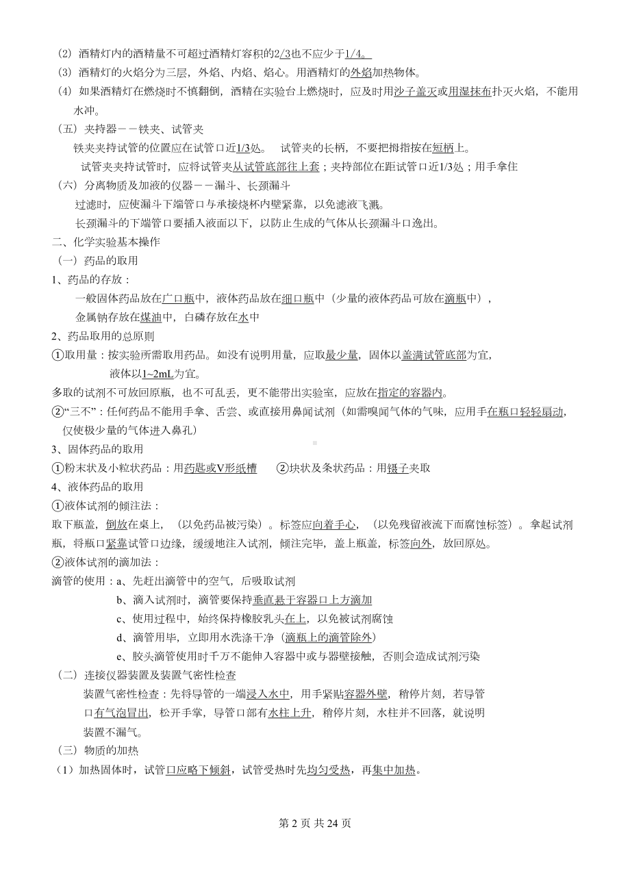 初中化学知识点总结[经典-按章节复习](DOC 24页).doc_第2页