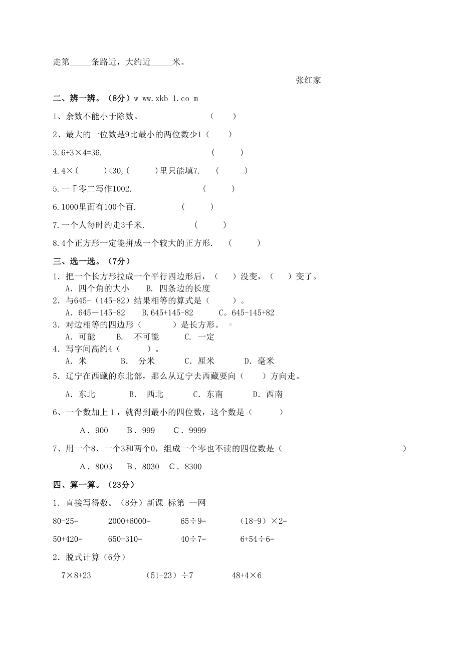 小学二年级数学期末试卷(北师大版)(DOC 4页).doc_第2页