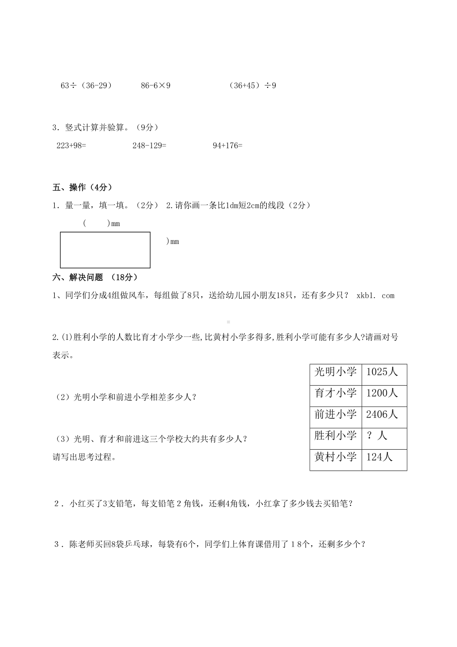 小学二年级数学期末试卷(北师大版)(DOC 4页).doc_第3页