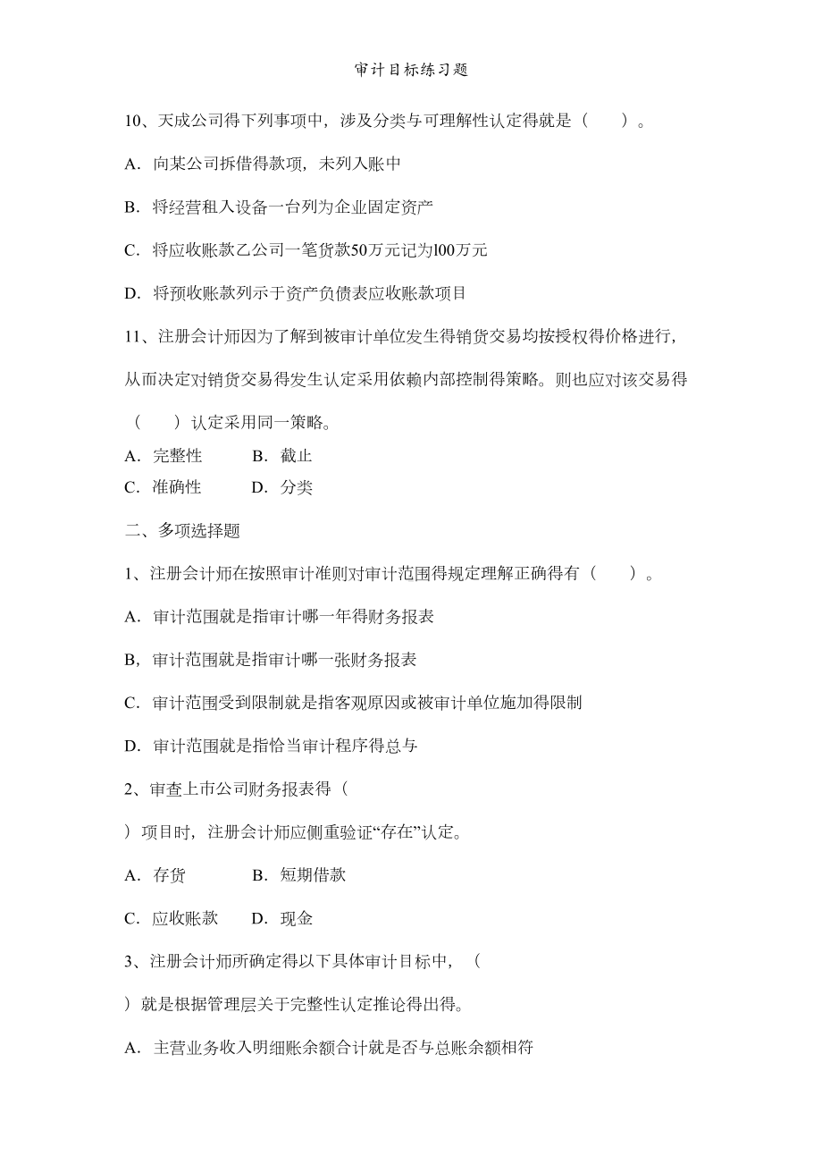 审计目标练习题(DOC 6页).doc_第3页