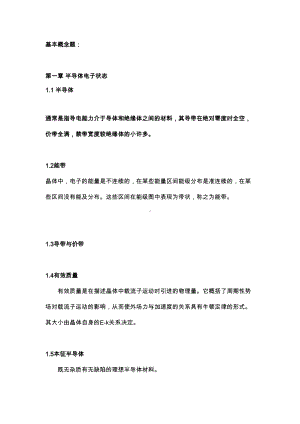 半导体物理知识点及重点习题总结资料(DOC 25页).doc