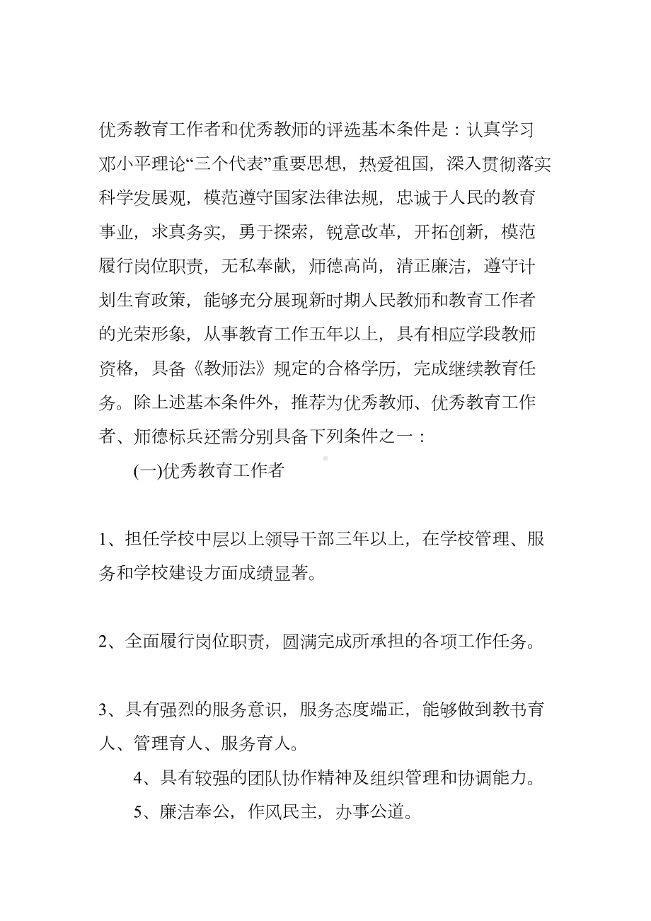 学校优秀班主任评选总结(DOC 7页).docx_第2页